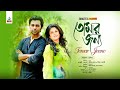 Srabonti, Apurbo - Tomar Jonno | Bangla Romantic Natok Srabonti, Apurbo - Tomar Jonno | Bangla Romantic Natok