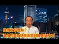 20190829 邊個最怕攬炒? 邊個對緊急狀態法驚到鼻個窿冇肉?