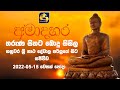 Tharuna Sithata Bodu Sisila 15-05-2022