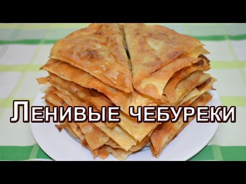 Чебуреки ленивые на кефире рецепт