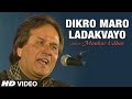 Dikro Maro Ladakvayo Dev No Didhel Che (Halradu - Manhar Udhas)