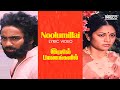 Noolumillai - Lyric video | Irayil Payanangalil | Sreenath | Jyothi |  T. Rajendar