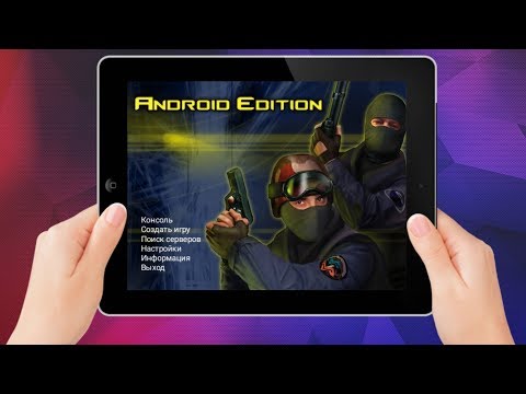 Скачать Counter Strike 1. 6 на Android