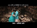 Jaanta Ajaanta Official Song Promo Lagna Pahave Karun Female Version