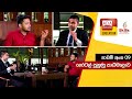 Ada Derana Education - Hotel School Training 14-11-2021