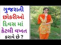 Gujarati Girl Comedy