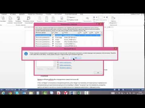 Как сделать рассылку outlook 2013 Как сделать рассылку outlook 2013