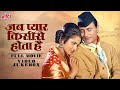 Jab Pyar Kisise Hota Hai 1961 Movie Songs | Mohammed Rafi, Lata Mangeshkar | Dev Anand, Asha Parekh