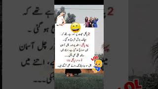 Funny Jokes Mazydar Urdu Latify
