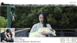 Kiseijuu Ost Live Action - Kiseijuu