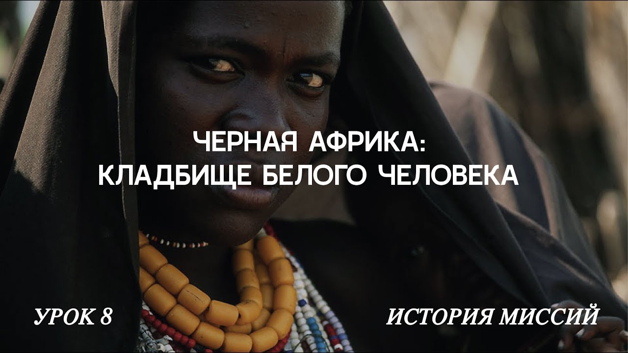 Черная Африка Секс