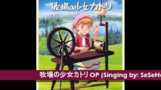 Love with you ~ ???????? Katri, Girl of the Meadows OP: ????Singing by me