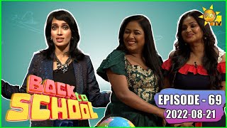 Back To School - Anuradha Udayanganie  & Lakshika Fonseka | Episode - 69 | 2022-08-21