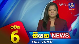 Live | Siyatha News | 6.00 PM | 12 - 09 - 2023