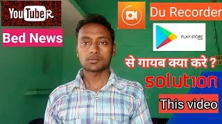 Du screen recorder kaise download kare || best screen recorder for mobile