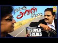 உங்க கடமைய நீங்க செய்ங்க | Ellam Avan Seyal Tamil Movie | RK | Bhama | Vadivelu |