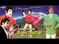 எங்கள் தங்க ராஜா திரைப்படம் | Engal Thanga Raja Full Movie HD | Sivaji,Manjula | GoldenCinema