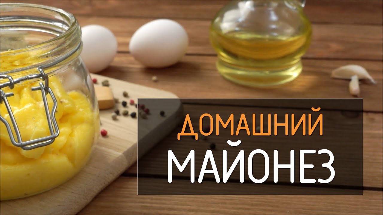 Как сделать майонеза в домашних условиях Как сделать майонеза в домашних условиях