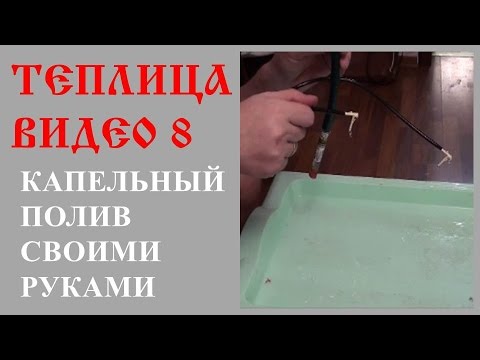 Как самому сделать капельный полив из капельницы Как самому сделать капельный полив из капельницы