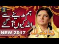 Hina Nasrullah New Naat 2017 - Hum madinay se allah kyun aa gaye - Recorded & Released by STUDIO 5.