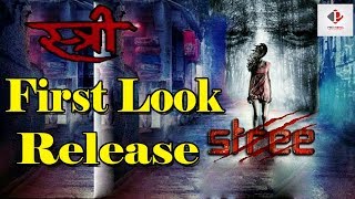 Stree Movie - Horror Comedy | Shraddha Kapoor First Horror Look Out | अब हर मर्द को दर्द होगा
