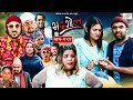 Bhadragol | भद्रगोल |  Ep - 424 | 19 Jan, 2024 | Yadav, Raju, Drona | Nepali comedy | Media Hub