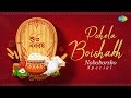 Pohela Boishakh | Noboborsho Special | নববর্ষ | Pohela Boishakh 2023 | Bangla Gaan | শুভ নববর্ষ