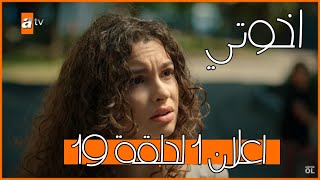 اخوتي حلقة 19 مترجم - Kardeşlerim 19 Bölüm Fragmanı
