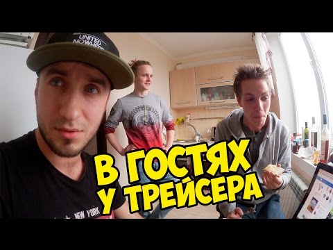 Сергей трейсер новые видео 2018 года Сергей трейсер новые видео 2018 года