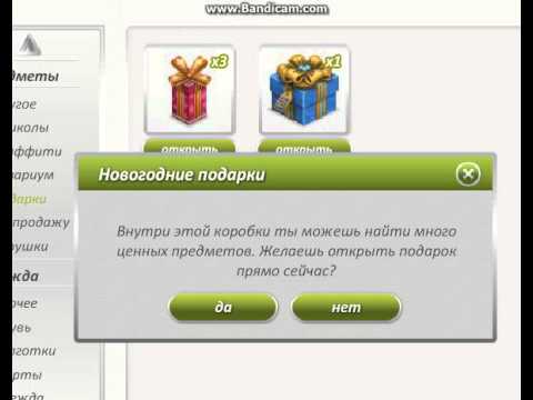 Как в аватарии продать подарки Как в аватарии продать подарки