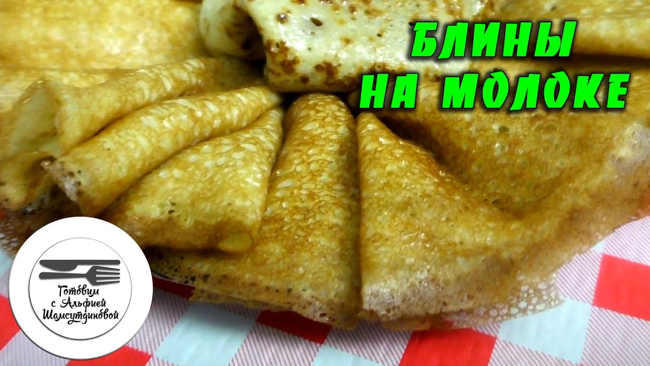 Готовим блинчики на молоке рецепт Готовим блинчики на молоке рецепт