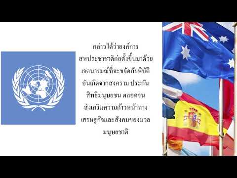 องค์การสหประชาชาติ