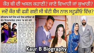 ਕਰ ਬ ਦ ਕਹਣ? ਜਦ ਬਟ ਬਸ ਨਲ ਗਲਤ ਕਮ ਕਰਨ ਦ ਲਗ ਦਸ? ਜਣ ਪਤ ਕਣ? Kaur B Biography