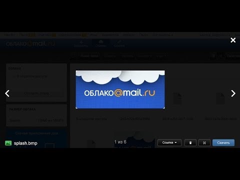 Как открыть из облака