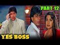Yes Boss (1997) | यस बॉस | Part 12 | रोमांटिक हिंदी मूवी l Shahrukh Khan,Juhi Chawla,Aditya Pancholi