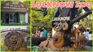 लखनऊ चिड़ियाघर || Lucknow Zoo || لكهنؤ چڑیاگھر || Animal Watching Magazine Ki Nayi Peshkash |Part-1
