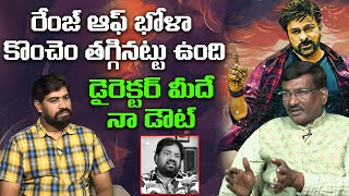 డరకటర మద న డట Review On Rage Of Bhola Song Bholaa Shankar Chiranjeevi Meher Ramesh