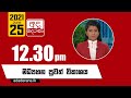 Derana Lunch Time News 25-06-2021