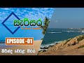 Sarisara Episode 1