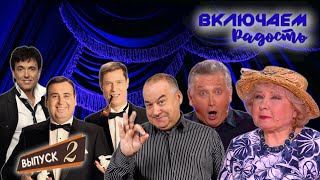 Включаем Радость #2 🤣 Сборник Смеха И Юмора 🤣