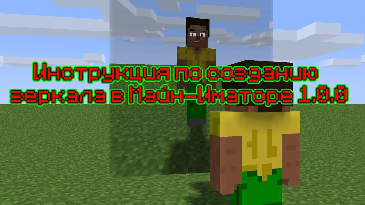 Mine-imator как сделать лицо Mine-imator как сделать лицо