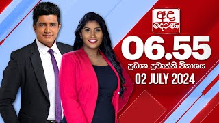   2024.07.02 | Ada Derana Prime Time News Bulletin