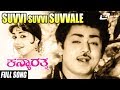 Suvvi Suvvi Suvvale | Kanya Rathna | Rajashankar | Sahukar Janaki |Kannada Video Song