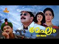 Megam Malayalam Full Movie | Mammootty | Pooja Batra | Dileep | Priya Gill | Sreenivasan |