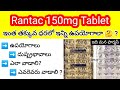 rantac 150mg in telugu | uses, Side-effects, Dose-dosage, interactions | rantidine 150/300mg