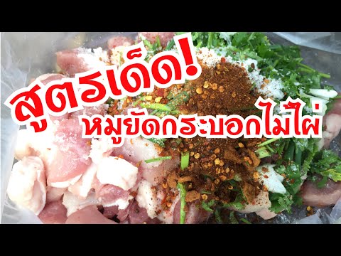 วิธีทำเมนูหมูยัดกระบอกไม้ไผ่🎋มีวิธีทำอย่างไรไปชมกันเลย...🤪