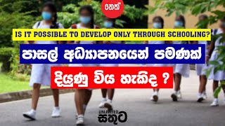 IS IT POSSIBLE TO DEVELOP ONLY THROUGH SCHOOLING?