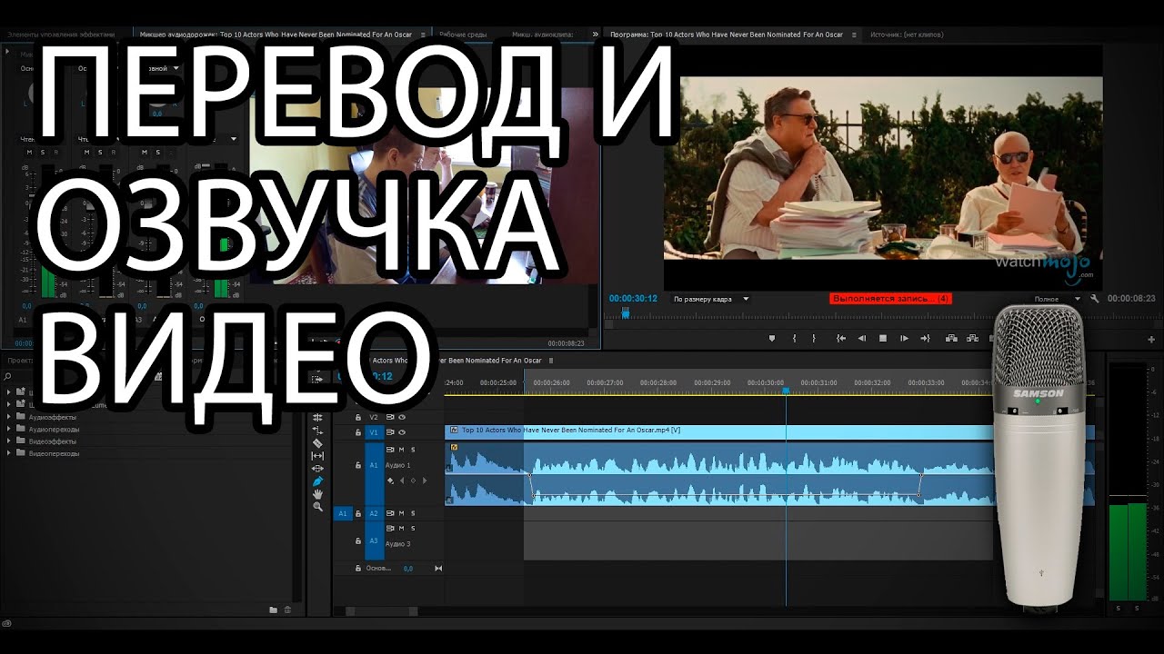 Как сделать озвучивание ролика Как сделать озвучивание ролика