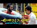 എന്താടാ ഇത് മുൾക്കിരീടോ..!! Malayalam Comedy Scenes | Dileep, Harisree Ashokan - Ee Parakkum Thalika