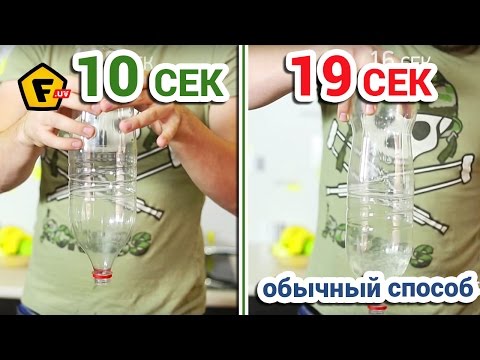 Как сделать фокус вода не выливается из бутылки Как сделать фокус вода не выливается из бутылки